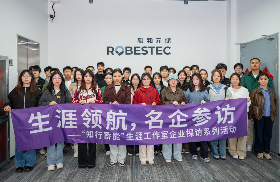经济与管理学院师生赴上海融和元储能源有限公司参观学习